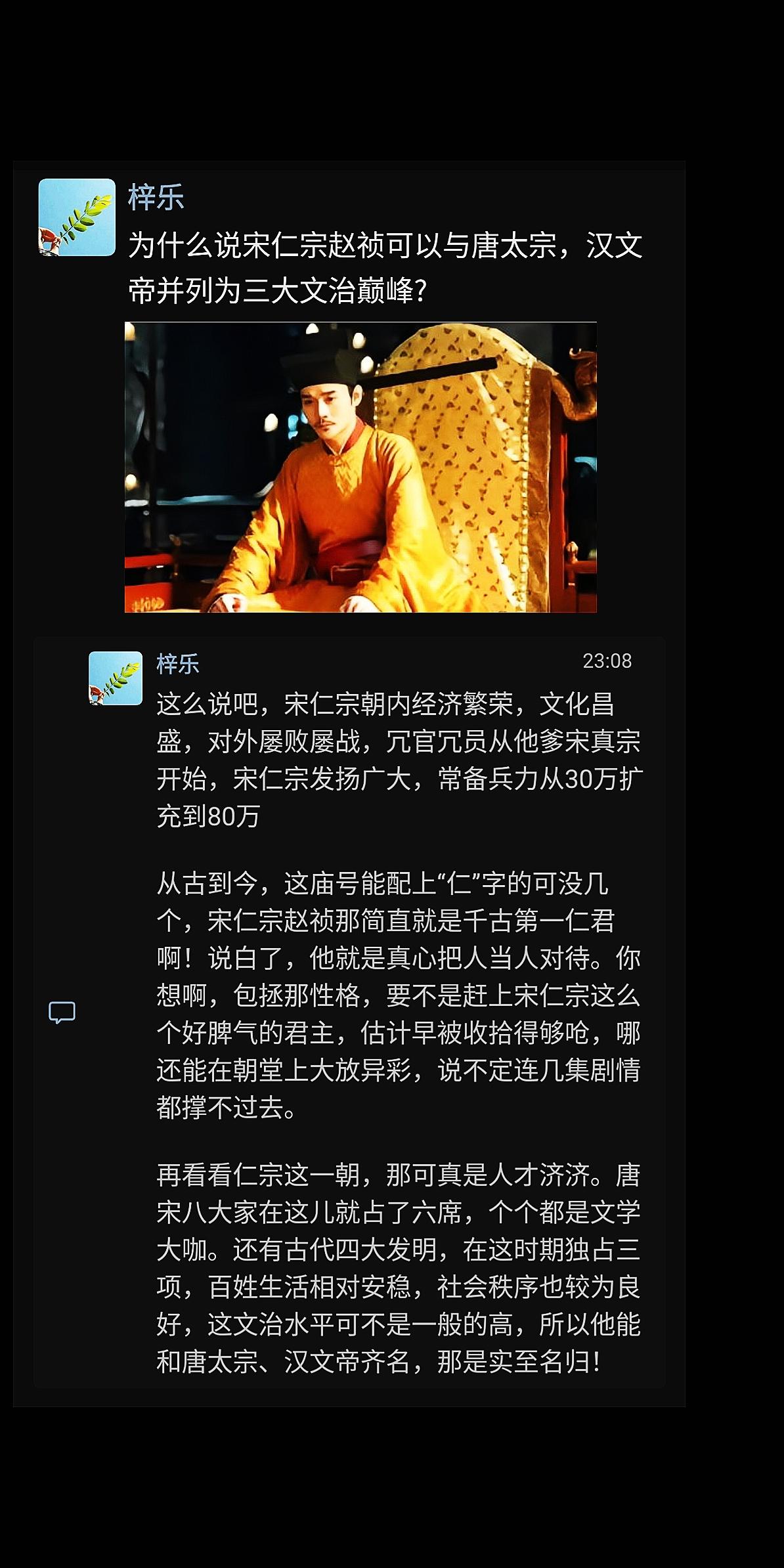 为什么说宋仁宗赵祯可以与唐太宗，汉文帝并列为三大文治巅峰?

再看看仁宗这一朝，