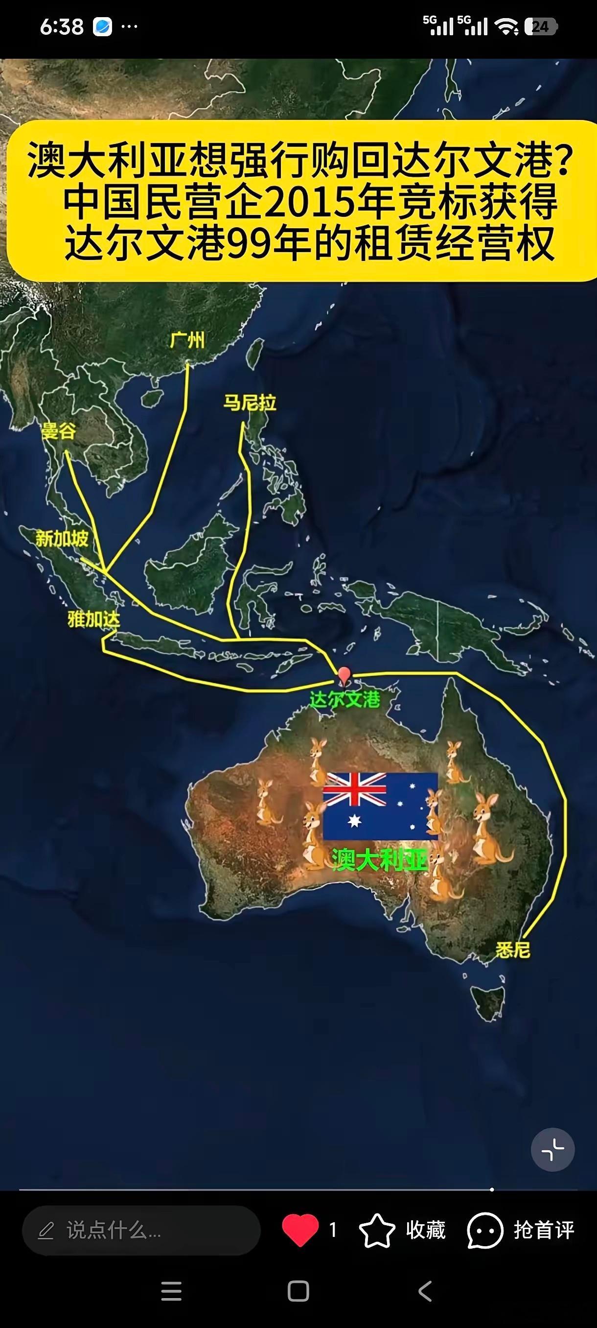 中方发出明确信号：正告澳大利亚不许强制收回达尔文港，否则后果自负！2015年，中