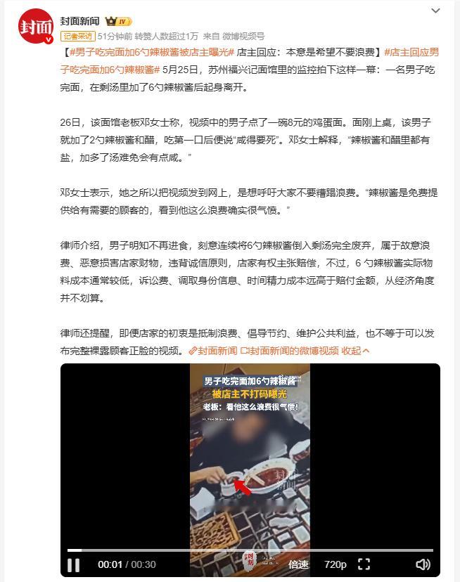 男子吃完面加6勺辣椒酱被店主曝光 苏州一名男子在福兴记面馆吃完8元鸡蛋面后，嫌汤