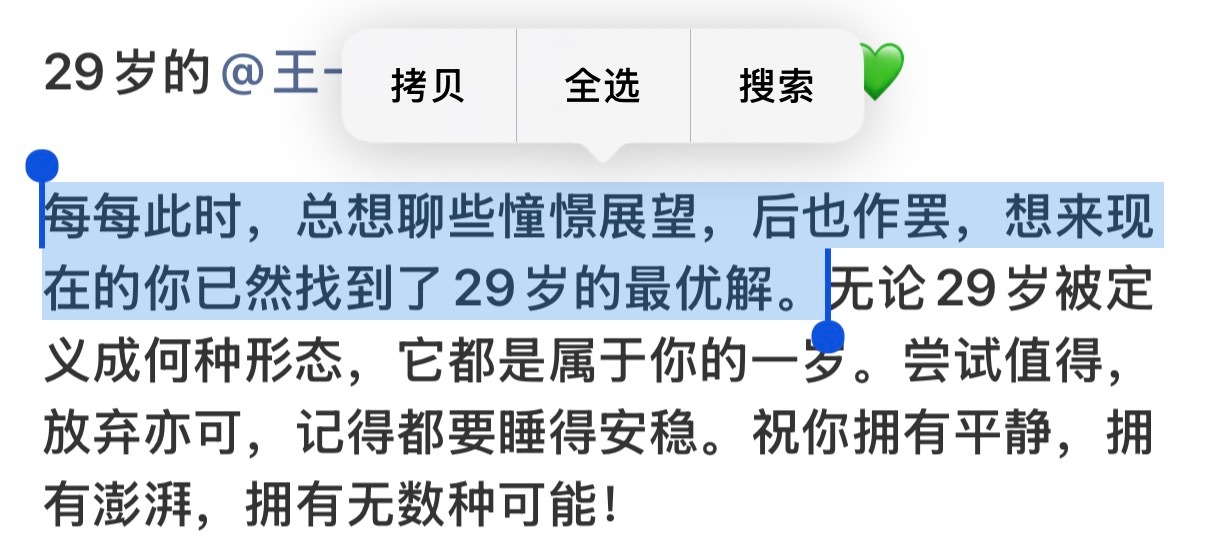 反复品味生日情书中，😭 
