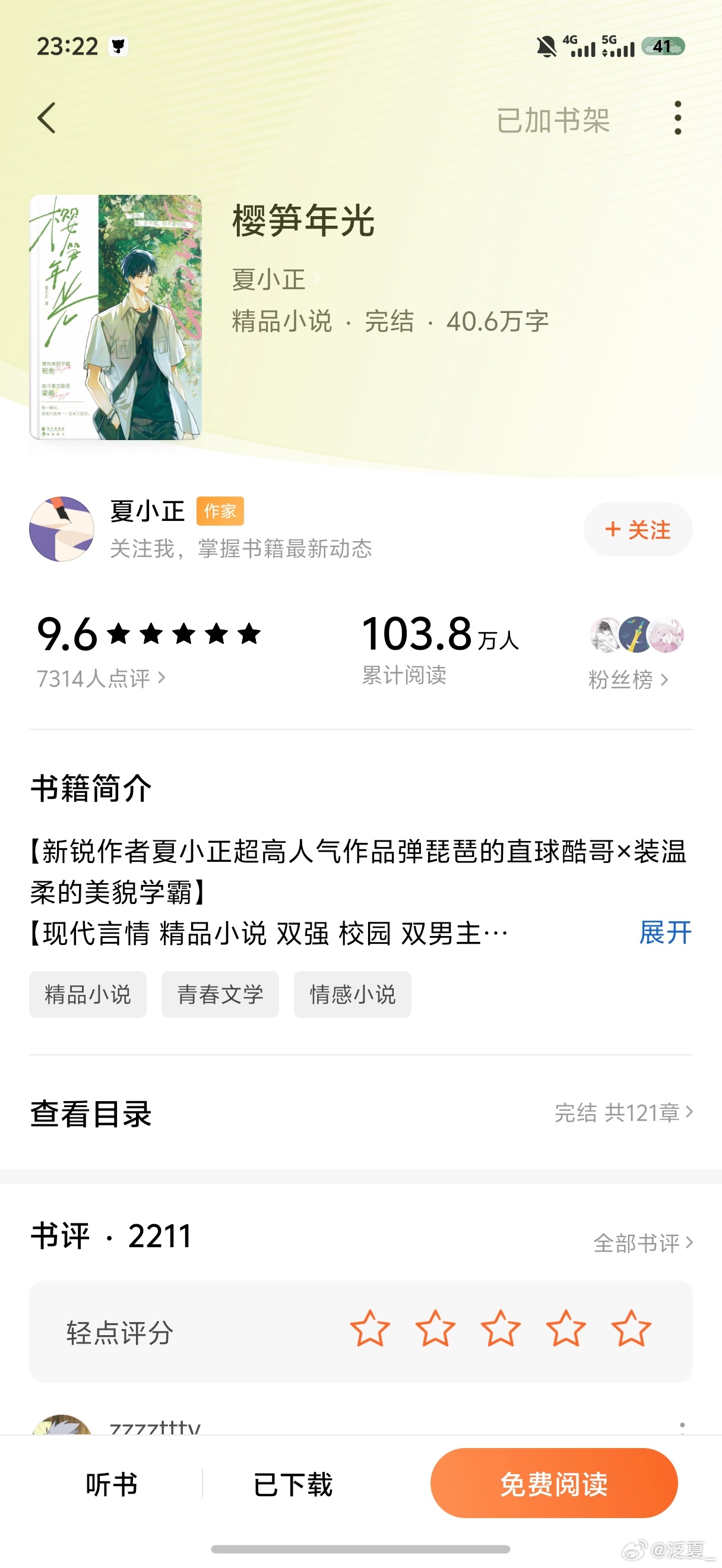 阳春三月，樱笋年光这本我去年偶然在番茄看到的小说，今年突然有热度了，感觉自己真的