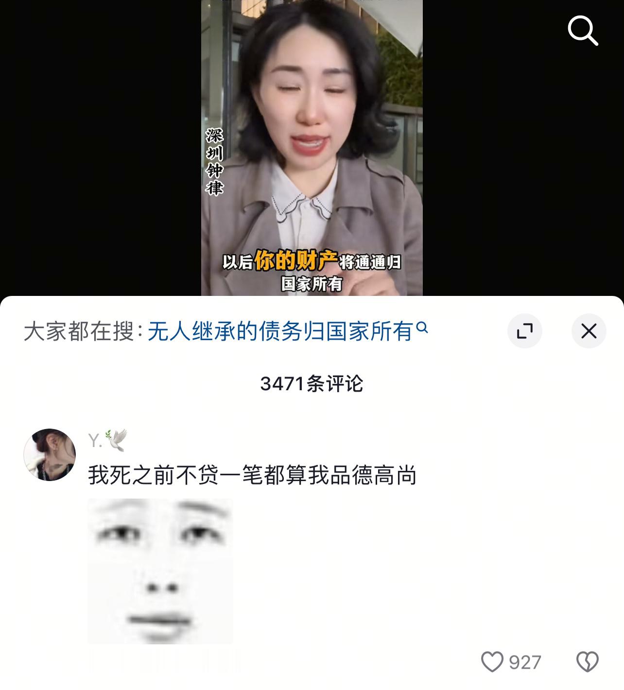 一个律师说，你不结婚以后死了财产是要上交的，视频底下热评第一： ​​​