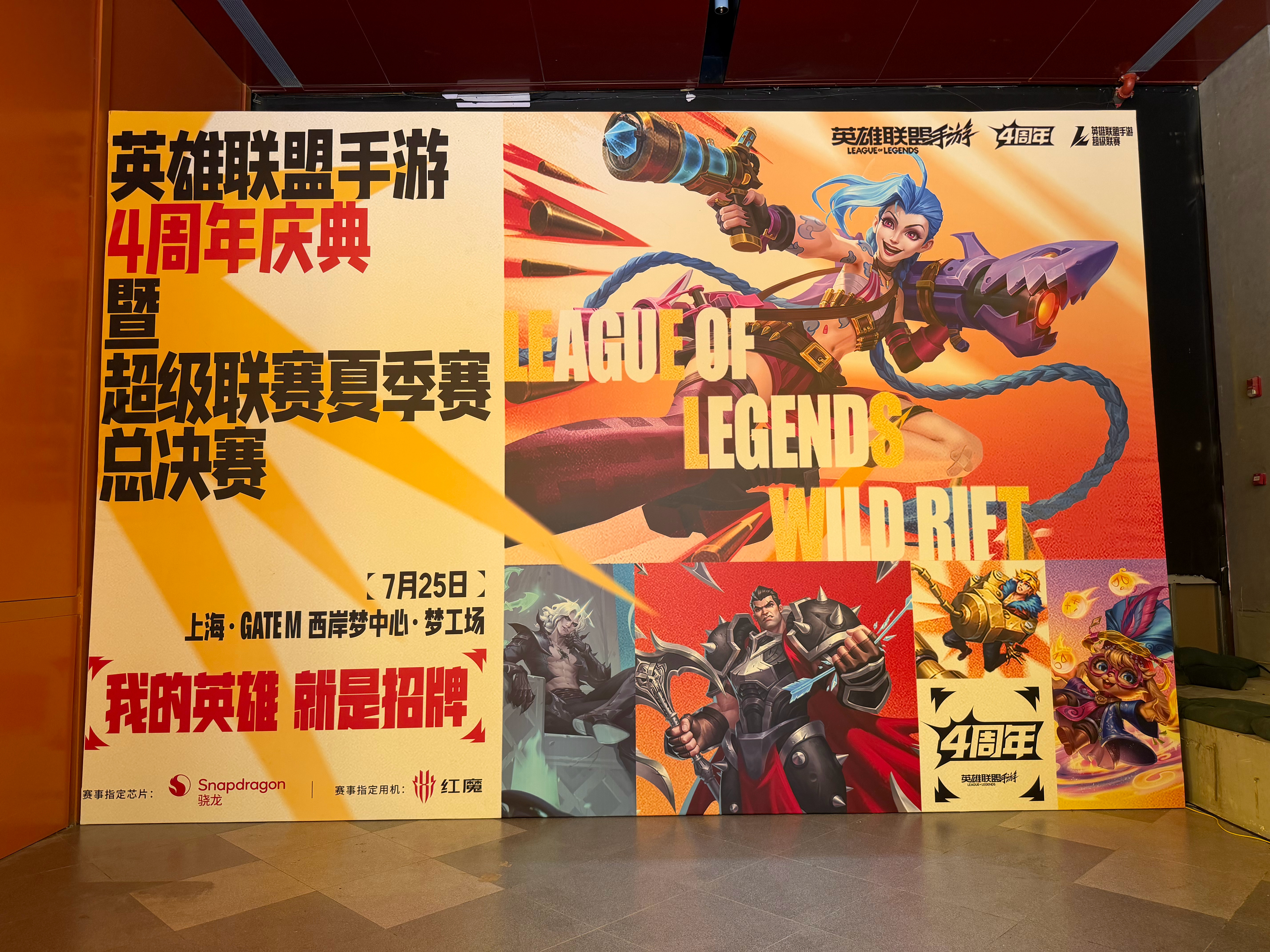 感谢红魔，今天来看英雄联盟手游四周年庆典还得是赛事指定用机红魔 11s Pro 