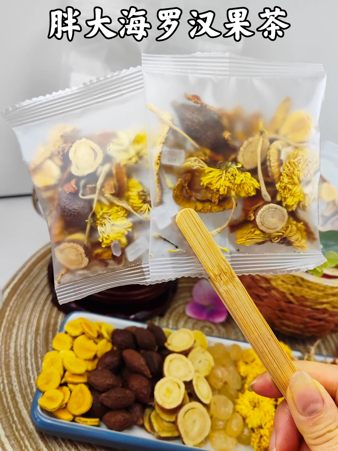 咽喉嗓子干痒，疼，胖大海罗汉果茶清凉滋润