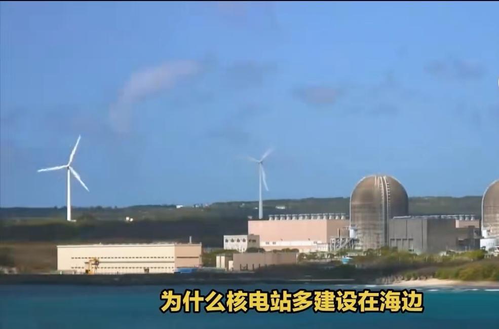 中国核电站为啥都建在海边？现在看，真是一大隐患
 
细心的人都会发现：我国在运核