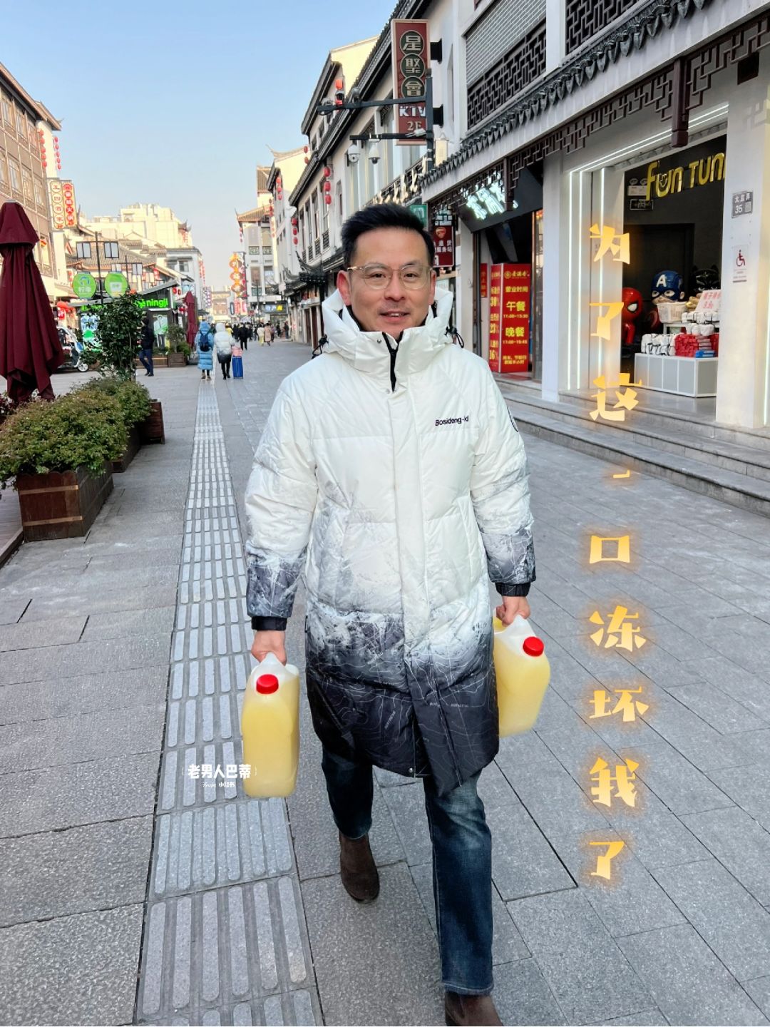 太过分了｜排了3小时才买到冬酿酒