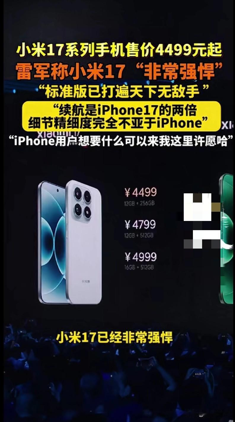 家人们！雷军这次真的杀疯了！
 
小米17系列直接杀到4499元起，雷总放话：“