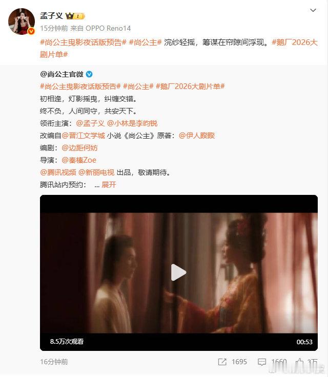 孟子义一天宣传三部剧孟子义三部待播作品孟子义一天宣传三部剧：《尚公主》《百花杀》