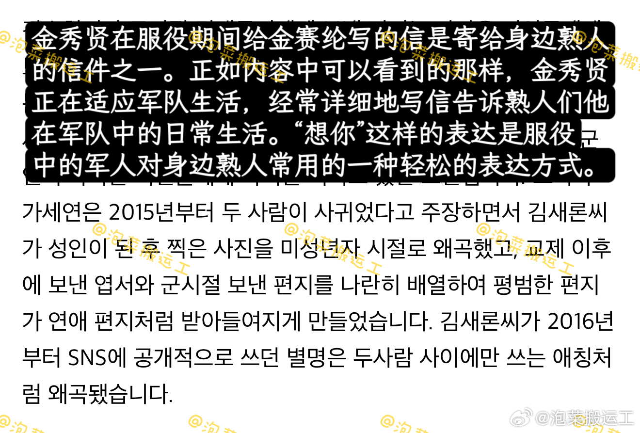 “＇想你＇这样的表达是服役中的军人对身边熟人常用的一种轻松的表达方式。”金秀贤，