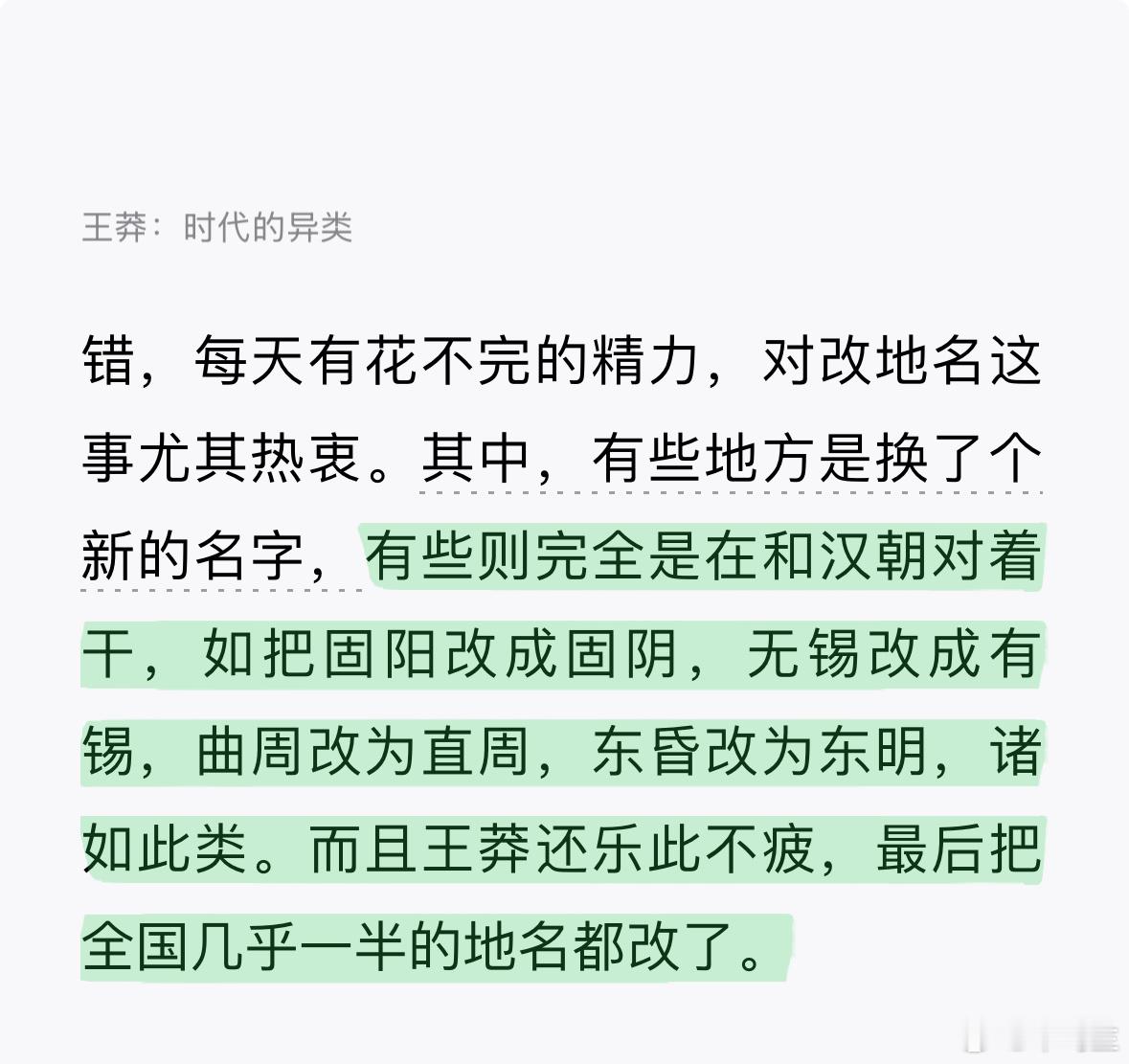 东昏改东明，想起《海昏侯新论》一书里，论证“海昏”并不是专门给刘贺取的一个表示“