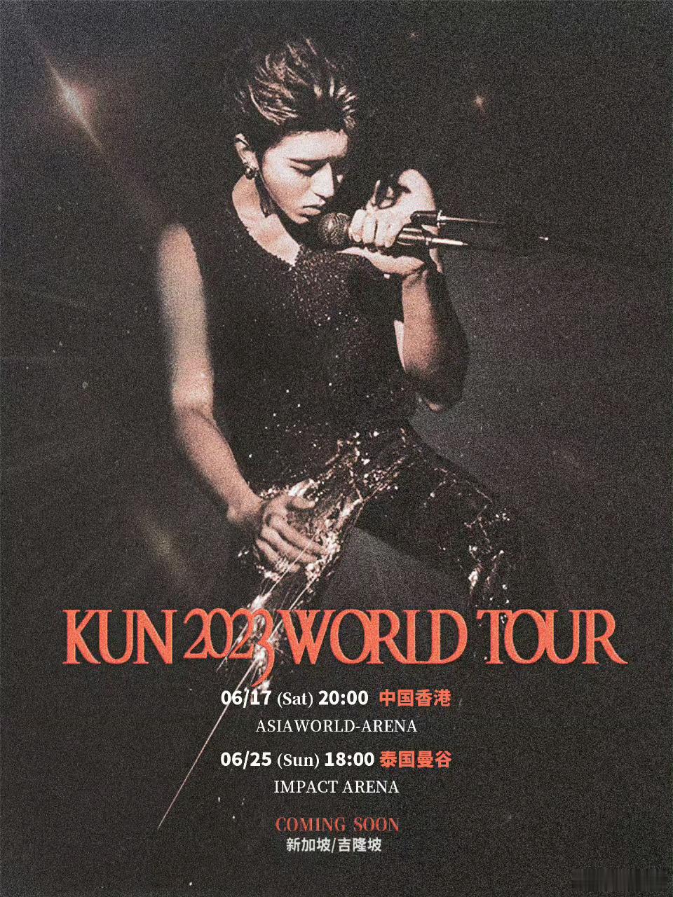 2023.5.29 蔡徐坤6月17日，香港6月25日，曼谷继续相见。明天继续相见