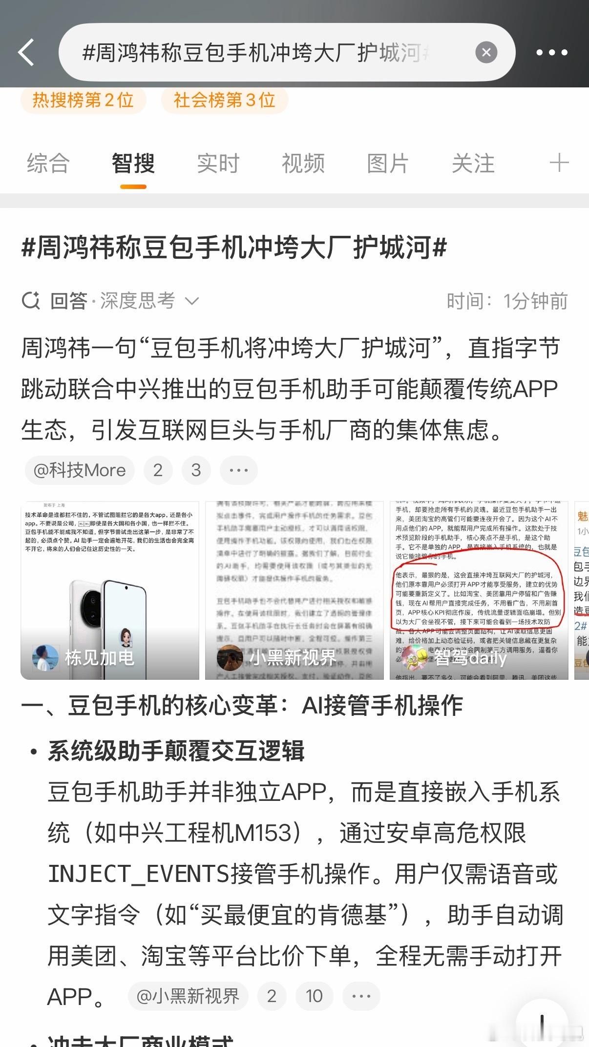 周鸿祎称豆包手机冲垮大厂护城河怎么感觉他有点一惊一乍的，豆包是厉害，但也没超出手