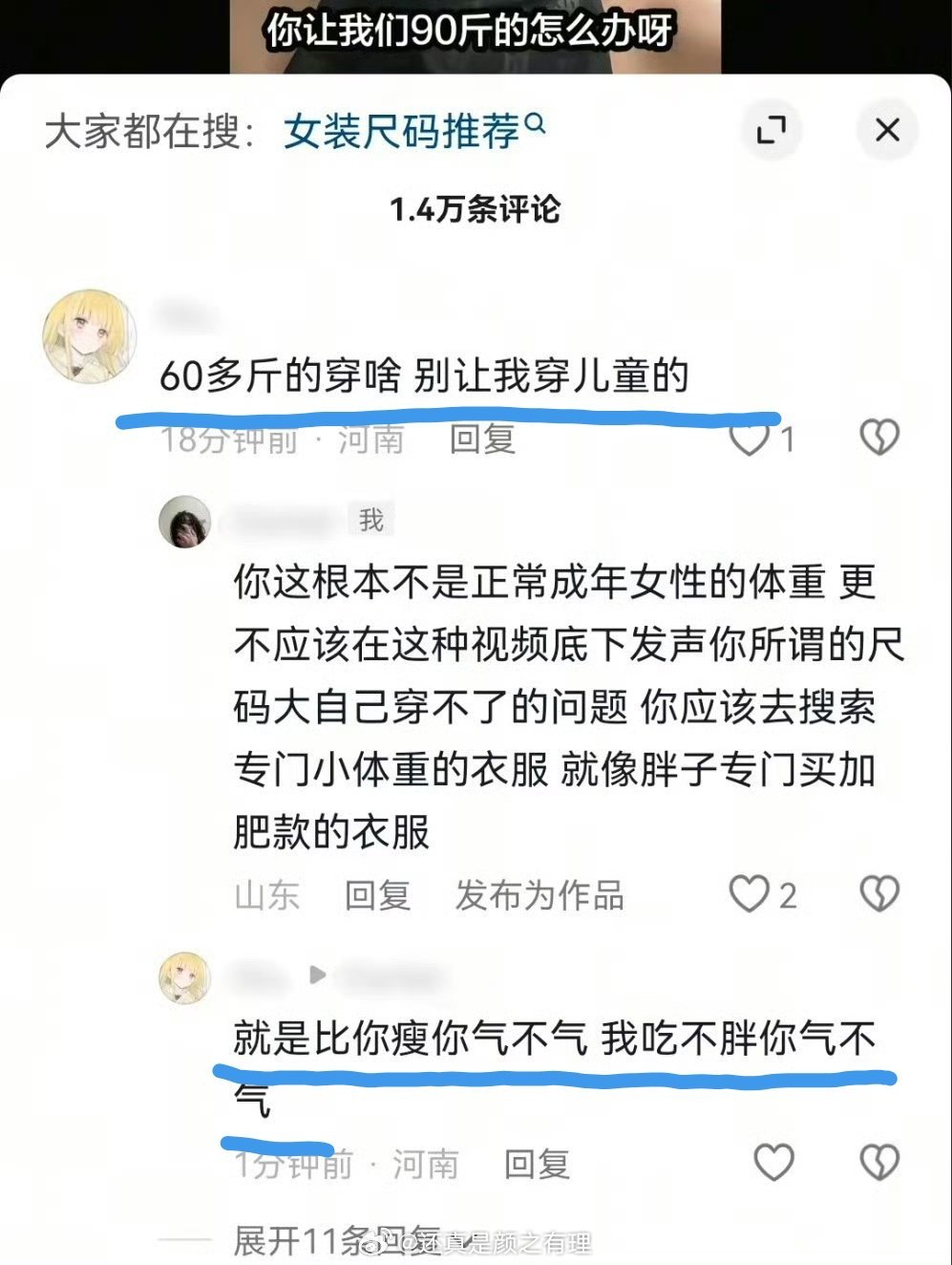 这种人优越感都怎么来的，这体重也就一米四吧