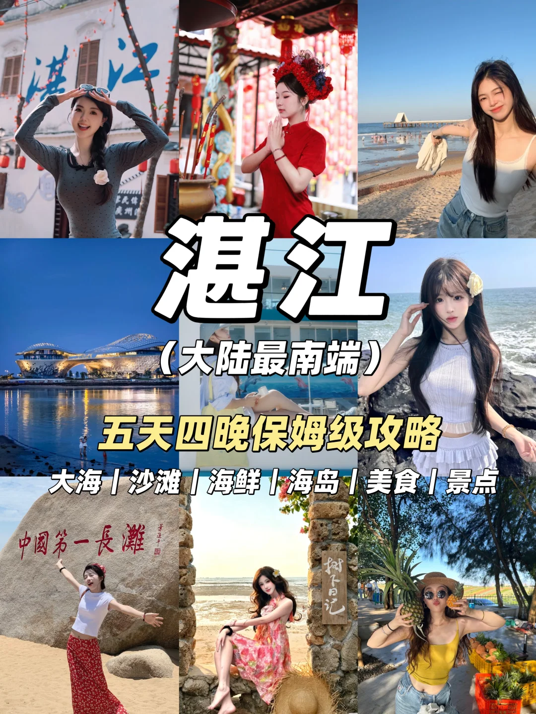 五一湛江5天4晚攻略✨躺平式玩遍港城秘境！