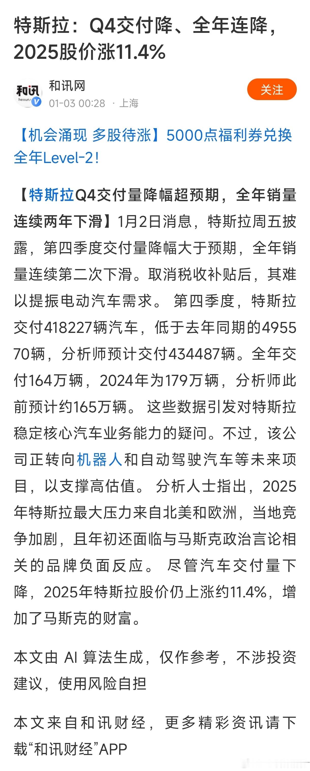 特斯拉四季度交付量418227辆同比下降8.6%全年交付163.6w辆而中国新能