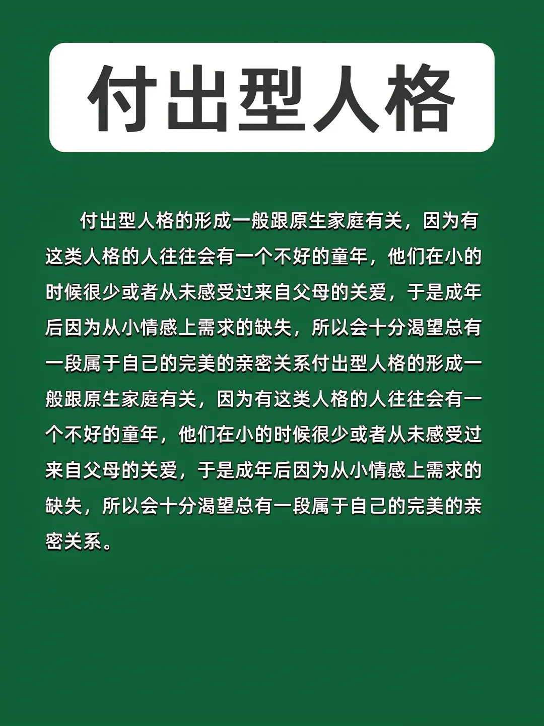 付出型人格可太好了 你身边有付出型人格的人吗？ 