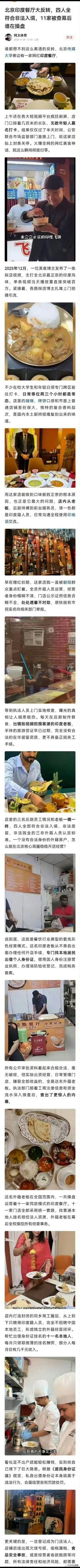 北京网红印度餐厅被查封一事撕开行业灰色产业链：店内老板、后厨4名印度人员全部旅游
