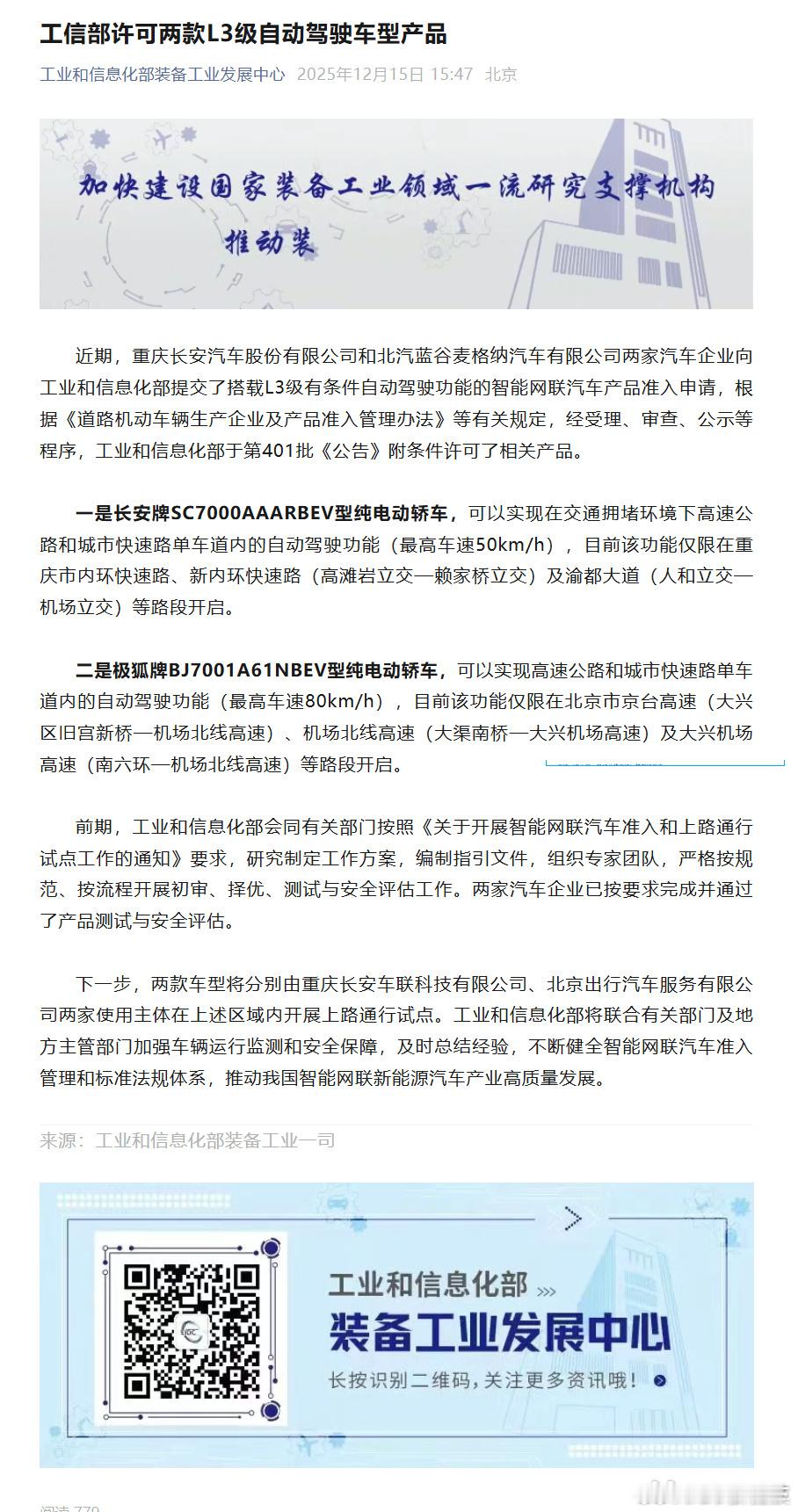 首批L3上路许可车型：北京的极狐S6，重庆的长安深蓝SL03。自动驾驶时代悄然已