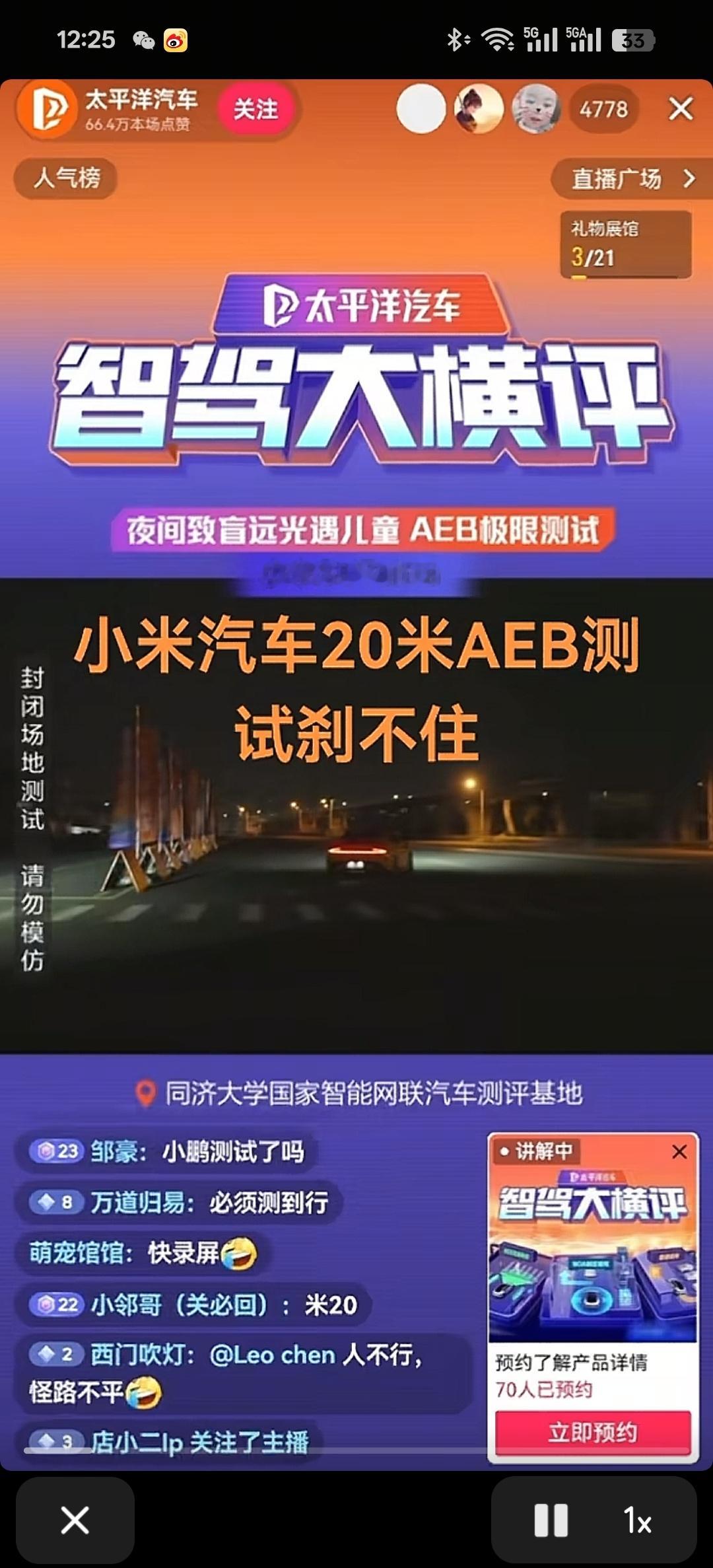 隔壁抖上已经开始疯狂带小米 SU7 Ultra 20 米 AEB 测试不通过的节