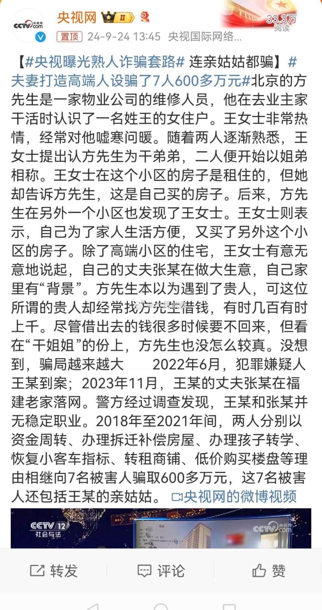 #夫妻打造高端人设骗了7人600多万元#实际上这是一个朴素的道理，只要是打造人设