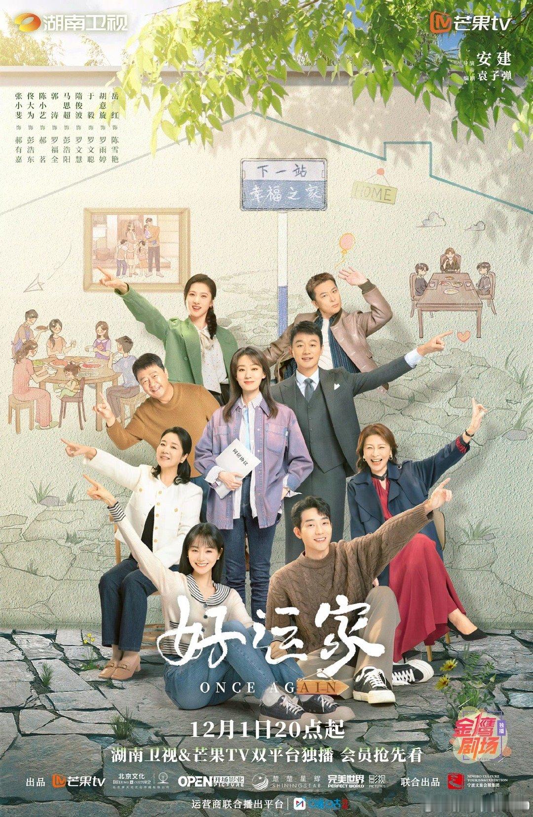张小斐佟大为新剧一家六口全离婚  《好运家》里，罗家六口全员离婚！原因各异，有的
