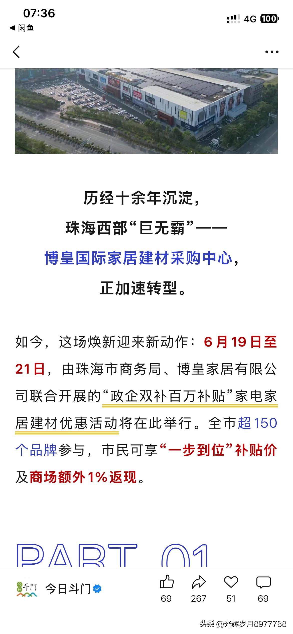 珠海市博皇国际家居建材采购中心根据最新的官方信息是该中心从6月19日至6月21日