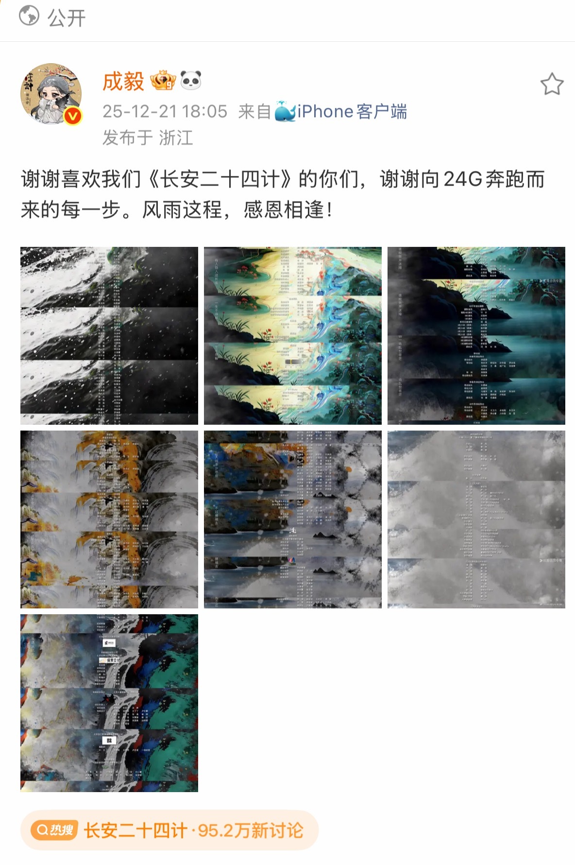 成毅感谢台前幕后所有的工作人员，是从跑龙套的小演员到闪闪发光的大明星，真的不忘初