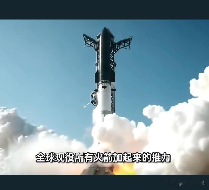 马斯克的星舰试飞炸成“烟花”，为啥工程师们还在欢呼？这就是马斯克的星舰，人类推力