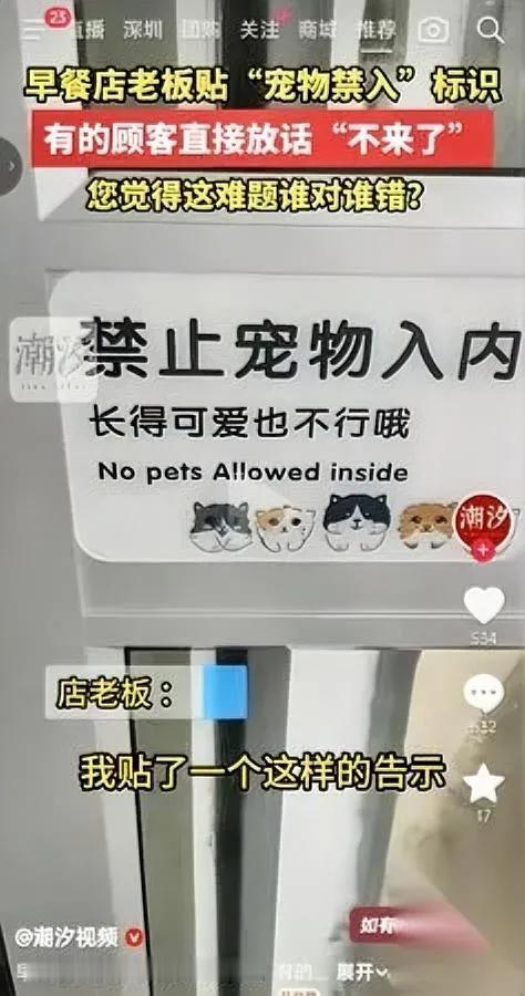 浙江这家早餐店

刚贴完张告示

直接戳炸了个别“爱狗人士”的玻璃心。

告示内