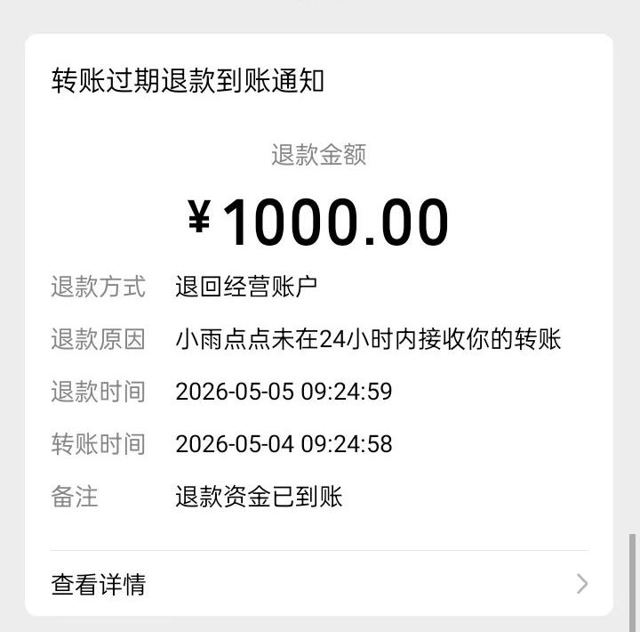 真的是恼火，钱又退回来[捂脸]
有时，孩子太听话也不是好事。比如说我家那个十几岁