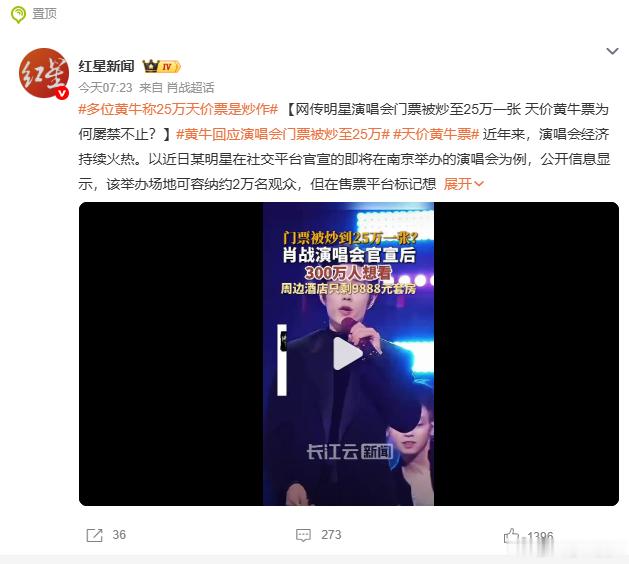 多位黄牛称25万天价票是炒作 不是都实名制购票了吗 怎么还有所谓的录入票呢？？黄
