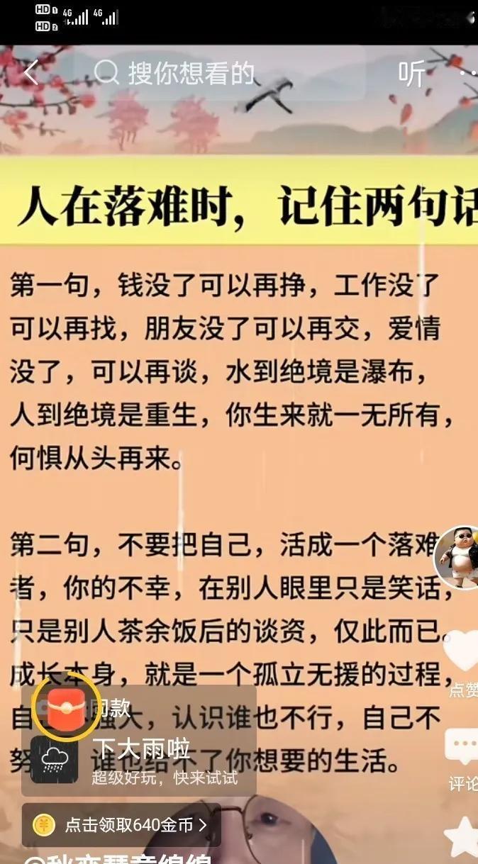 网上读到了：人在落难时，要牢记两句话，感觉说的很客观，也很真实！
对此，你读了以