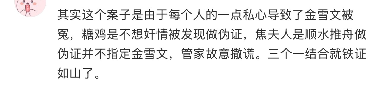 中肖院案是纯恶、金雪文案是私心之恶成见之恶嫉妒之恶、开始期待下一个案子了 
