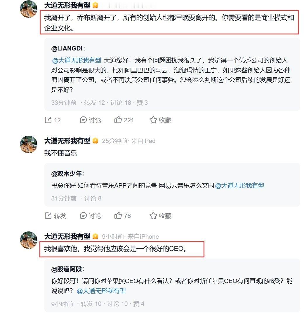 【段永平力挺特努斯】段永平谈苹果换帅 9月2日，有网友在社交平台向知名投资人段永