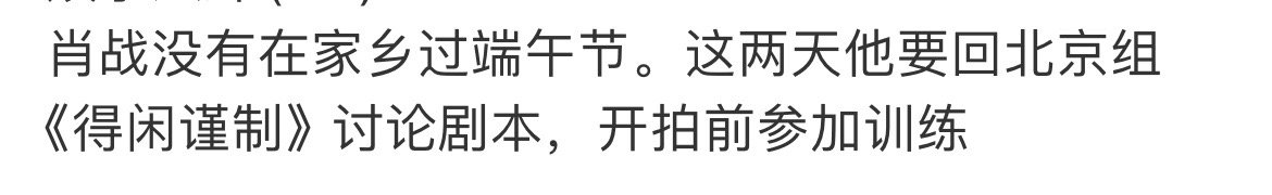 离肖战官宣得闲谨制的不会等太久了他在家只歇了两天，对工作他是从不怠慢的 ​​​