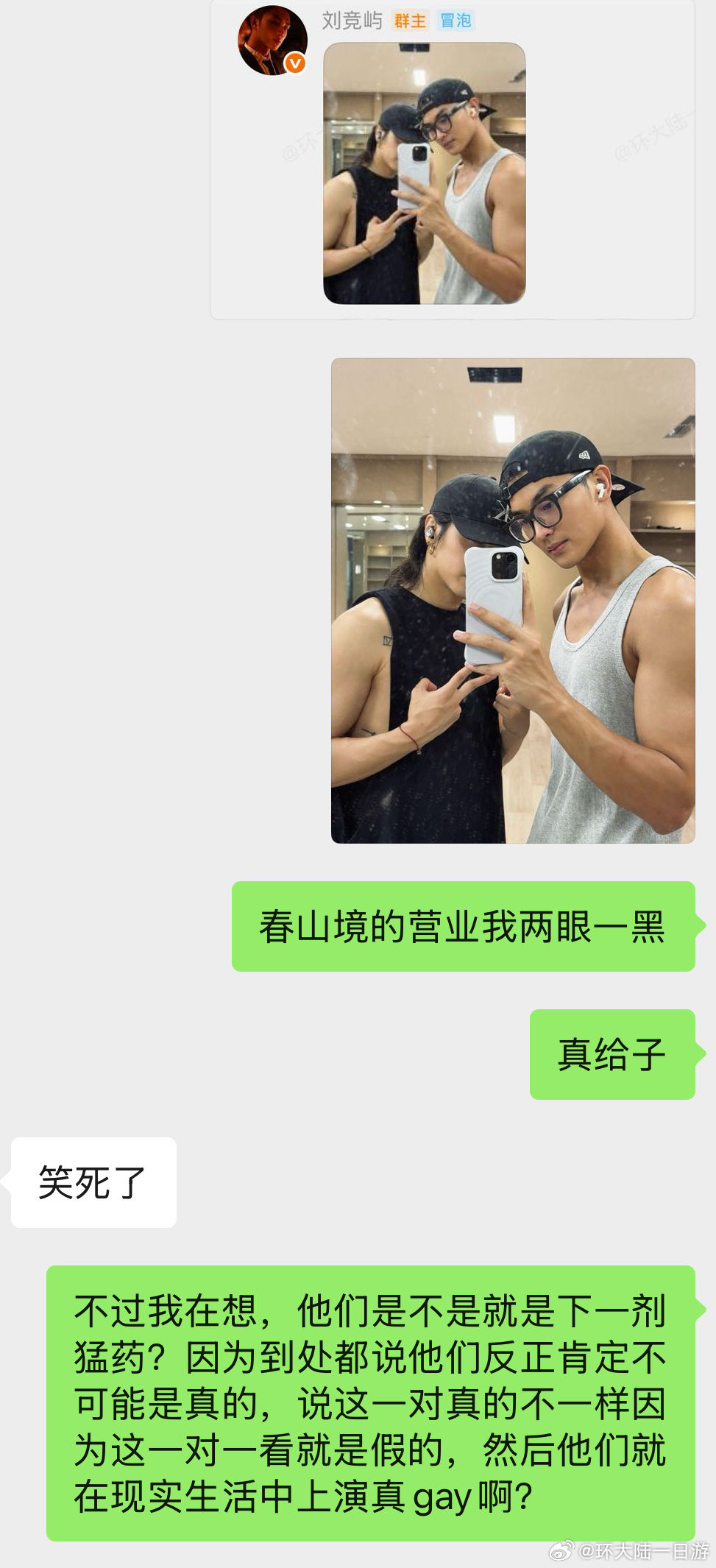 刘竞屿因为看到大家说他俩肯定是假的，今天就来下猛药了 