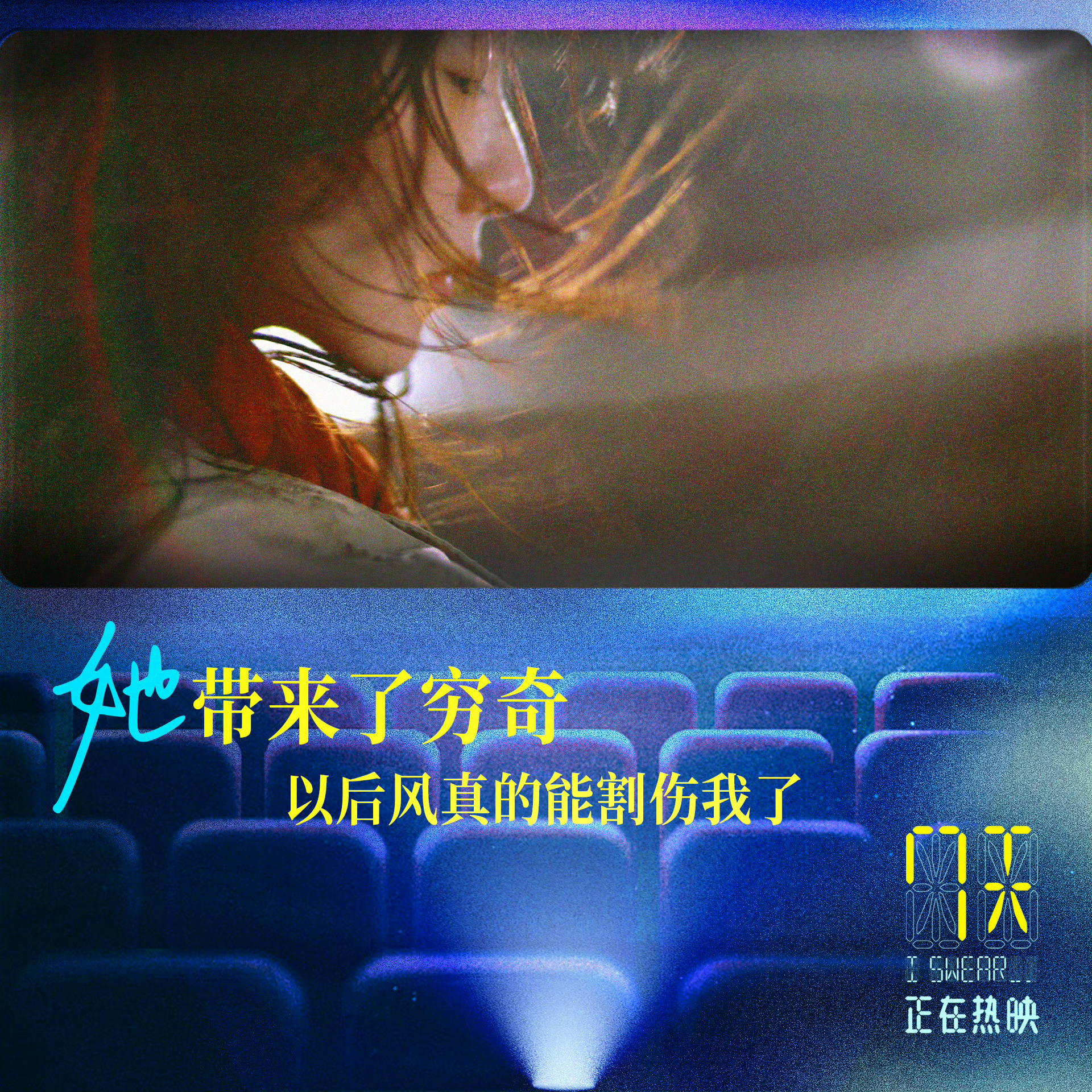 张艺凡[超话]蒋奇明张艺凡ie分明❗恭喜张艺凡首部女主电影票房破6000w❗欢迎