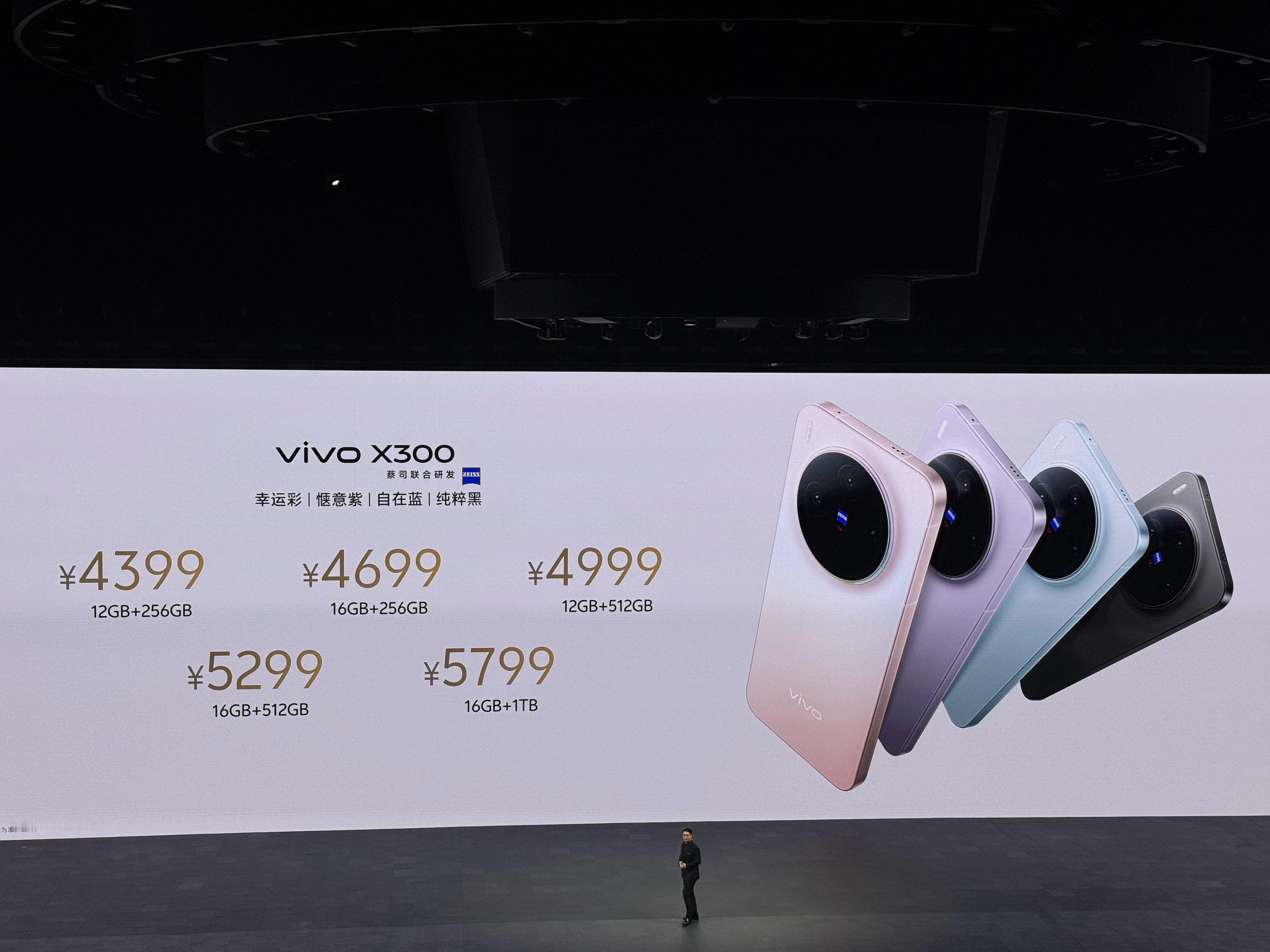 vivoX300系列发布会X300起售价4399元，X300 Pro起售价529
