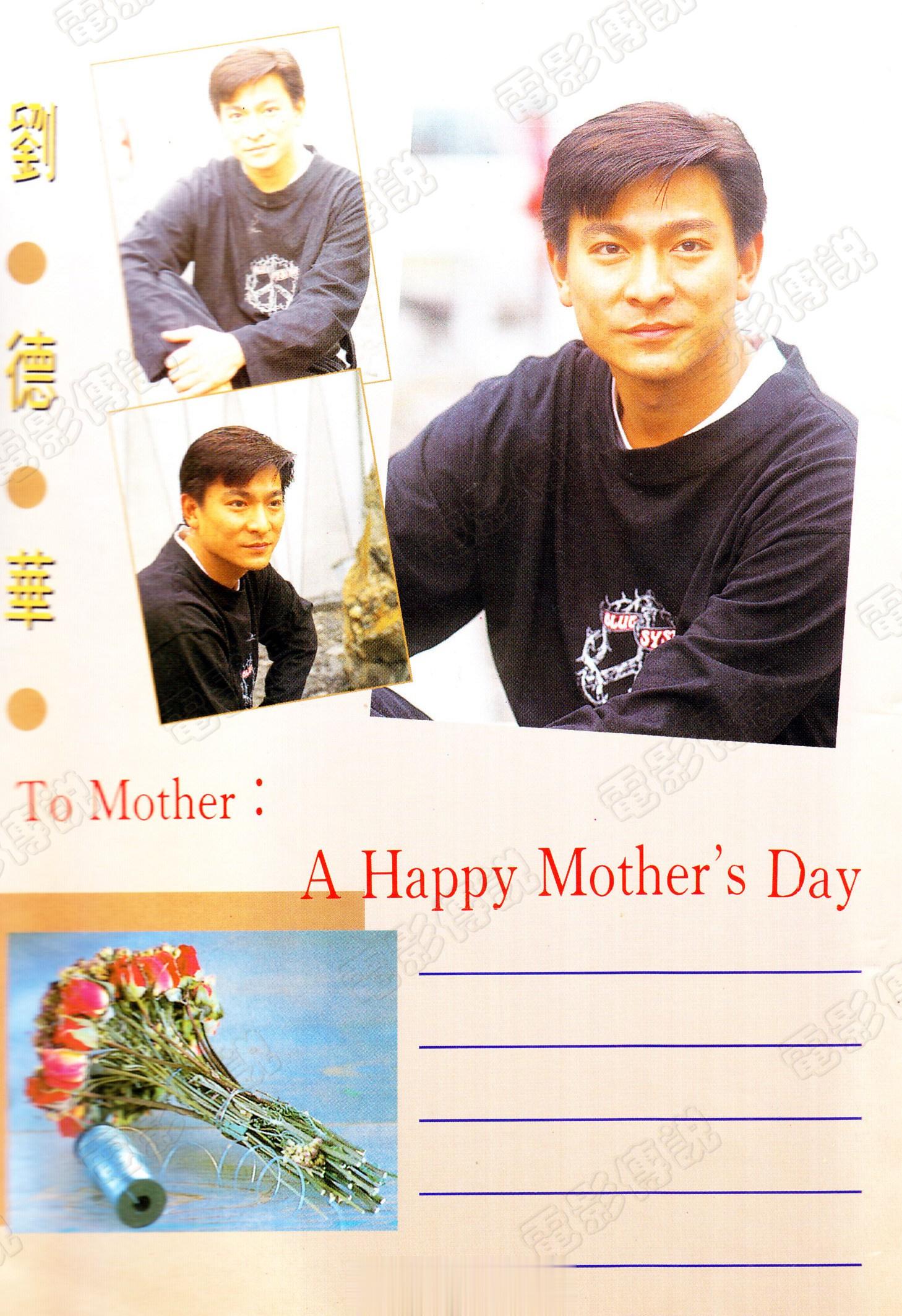 #電影傳說扫描##刘德华# 早年的两张关于母亲节的彩页，华仔的这首《Ma Ma 