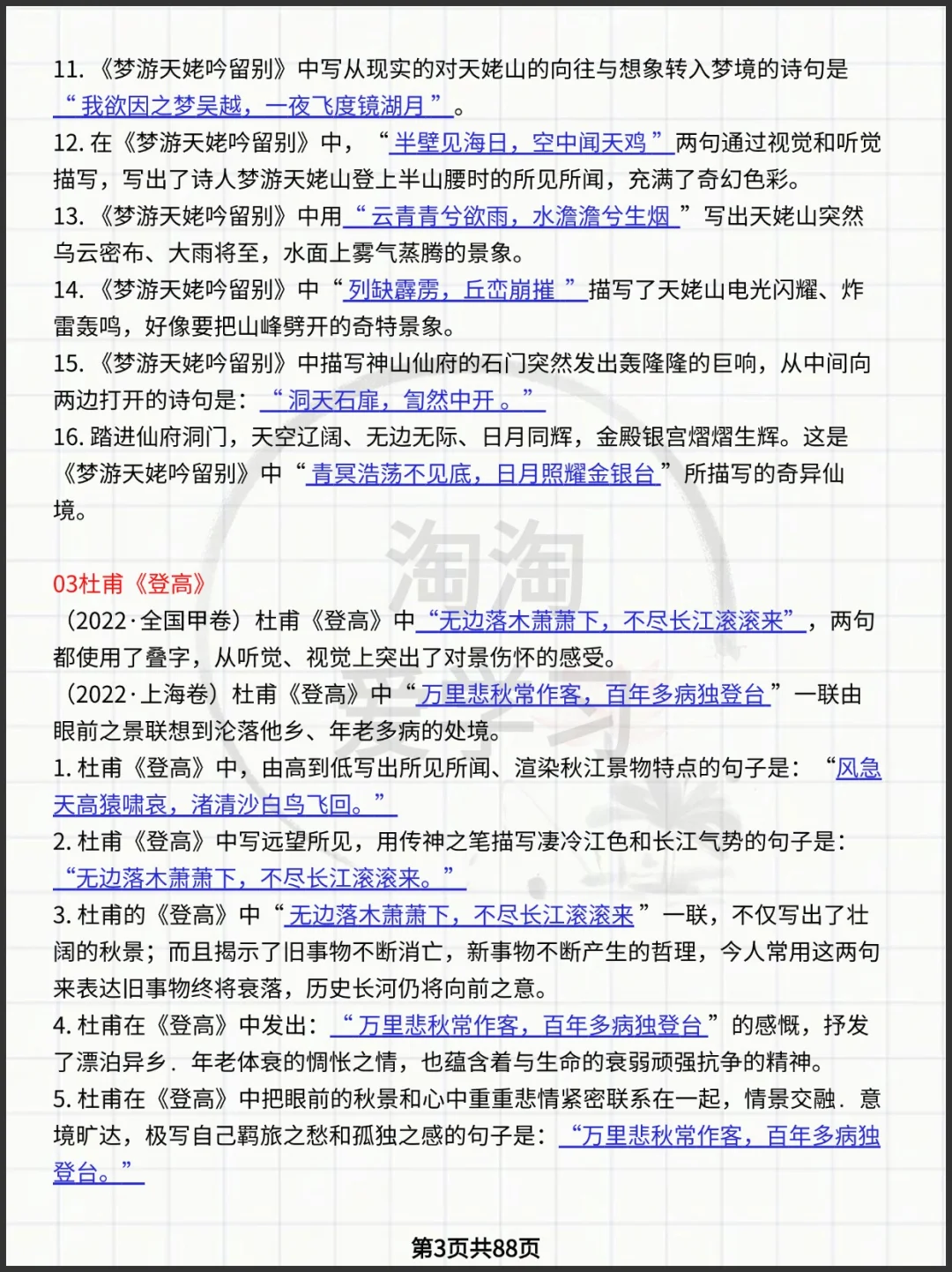 古诗文理解性默写(新高考60篇)答案