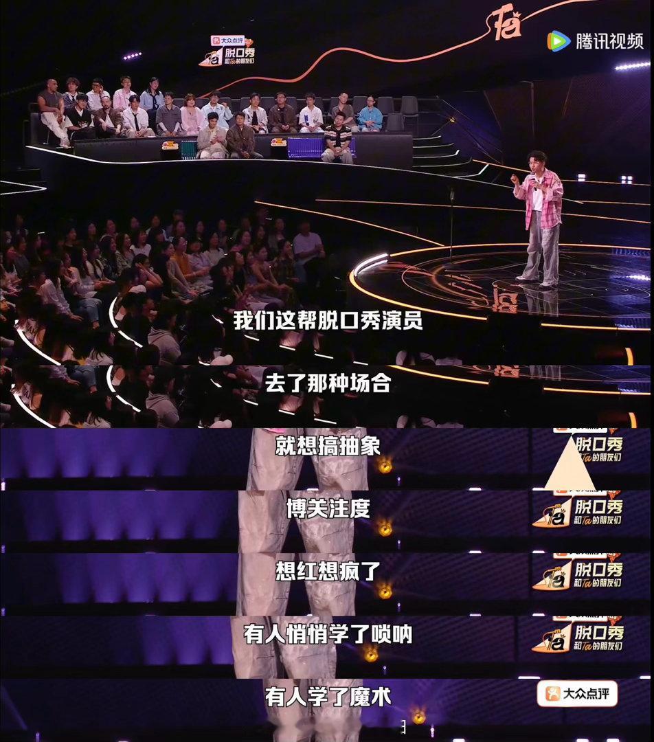 脱口秀演员走红毯是坐大巴去的脱口秀和Ta的朋友们已看到脱口秀演员的生存哲学啊：把