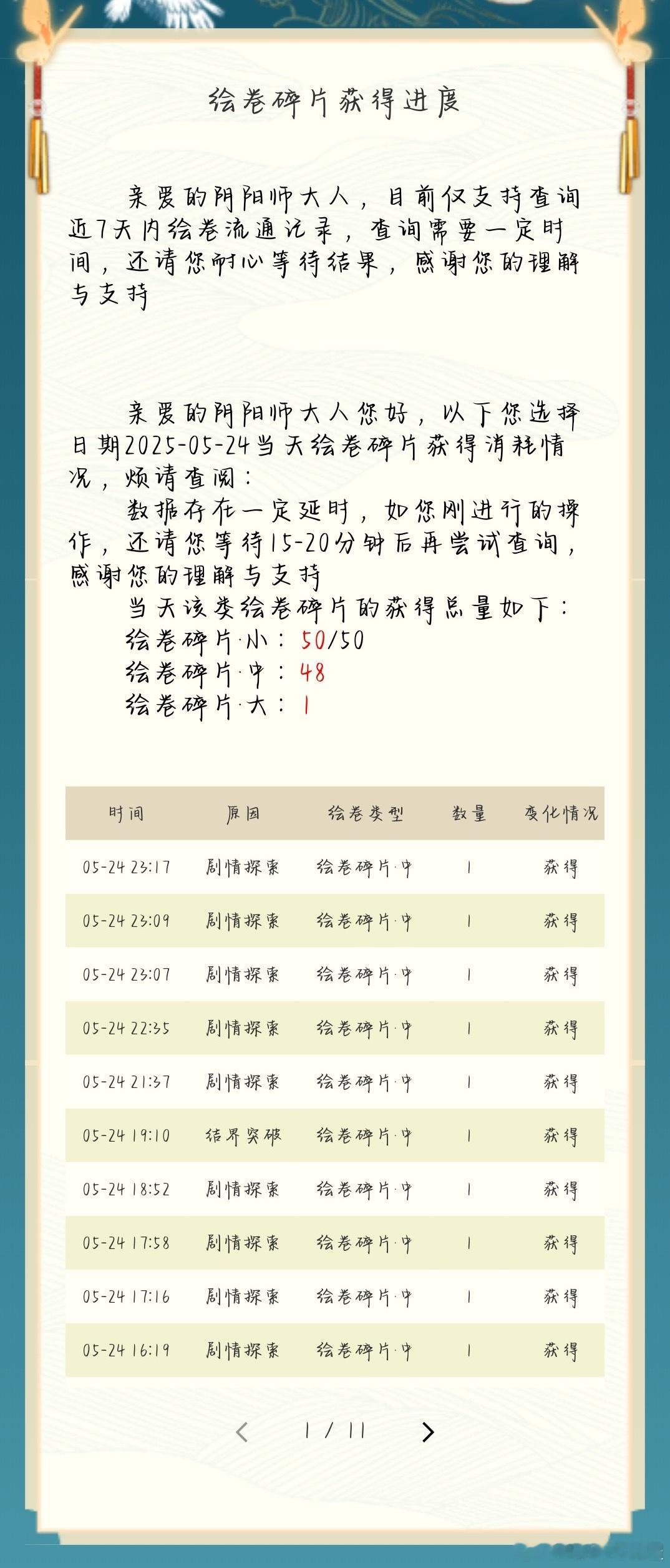 “屋屋好，投稿：这是我24号下午四点到十二点的绘卷掉率，八个小时十个中绘卷，想问