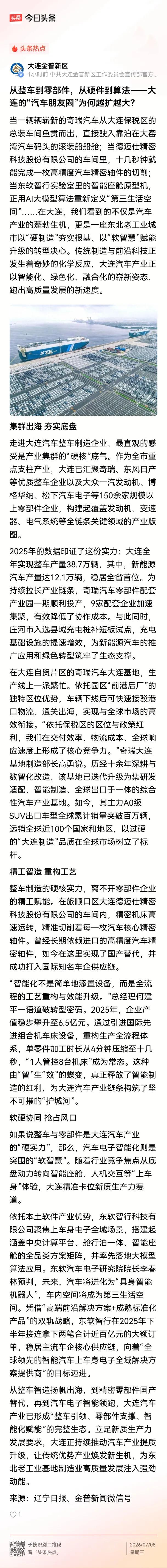 来，看看下面这组数据：
“2025年，大连全年实现整车产量38.7万辆，其中，新