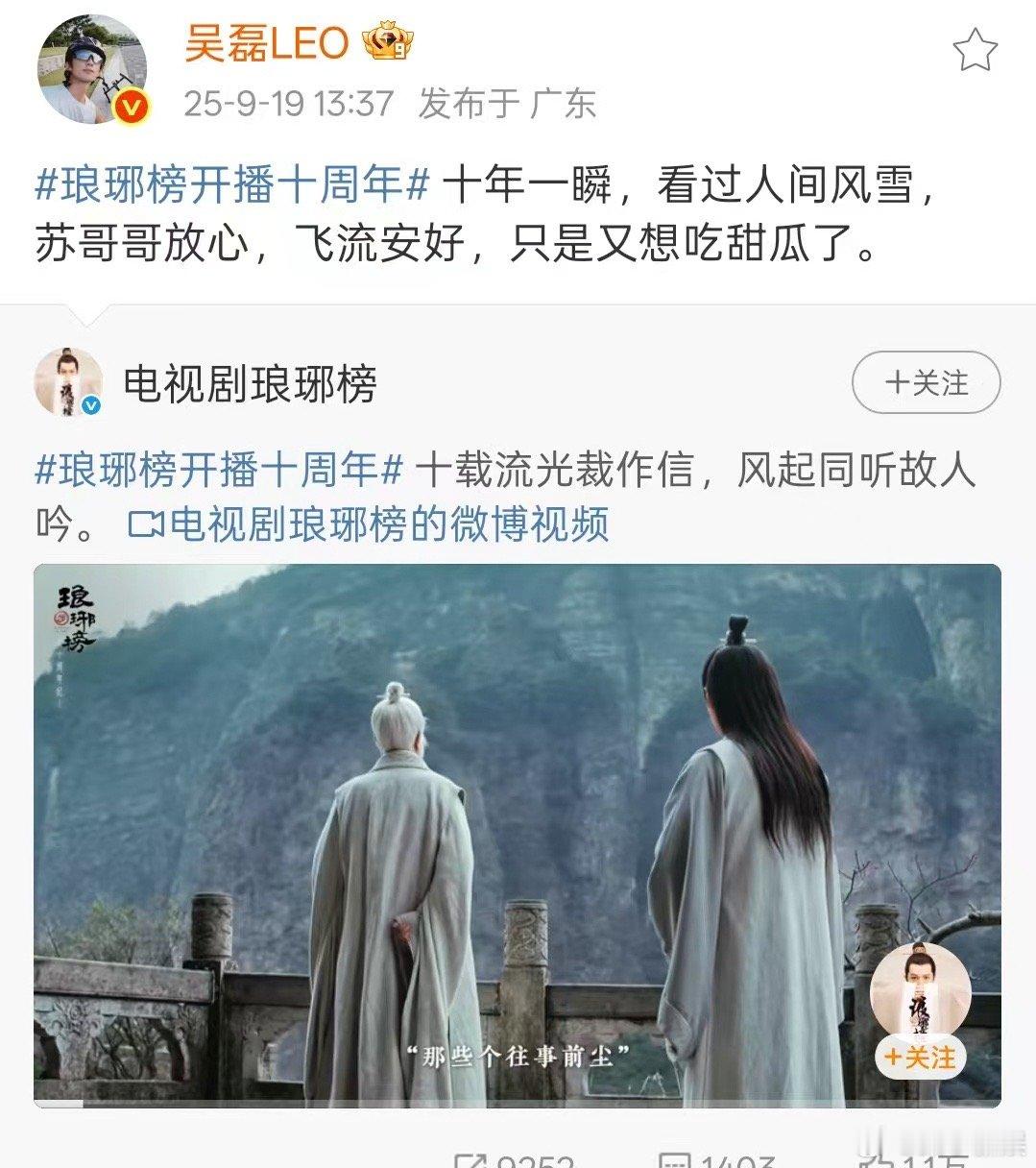 吴磊发文庆祝琅琊榜开播十周年吴磊说苏哥哥放心飞流安好吴磊发文庆祝琅琊榜开播十周年