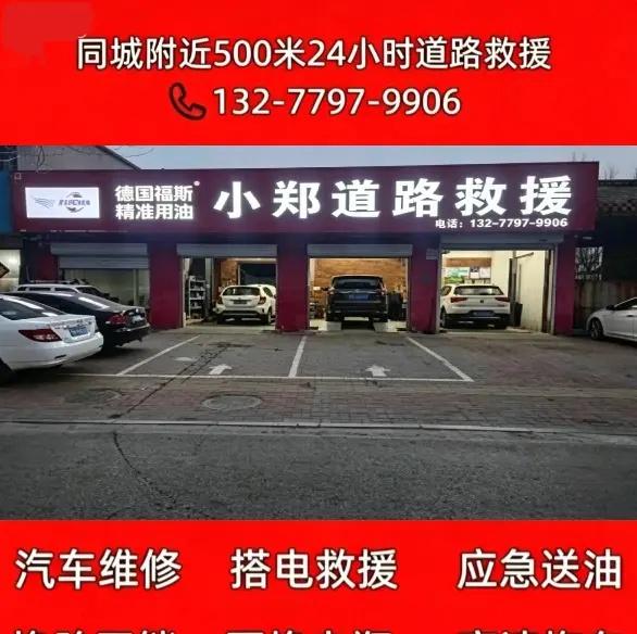 咸阳市礼泉县搭电救援 汽车送油 上门修车。咸阳市礼泉县道路救援、高速救援，提供拖