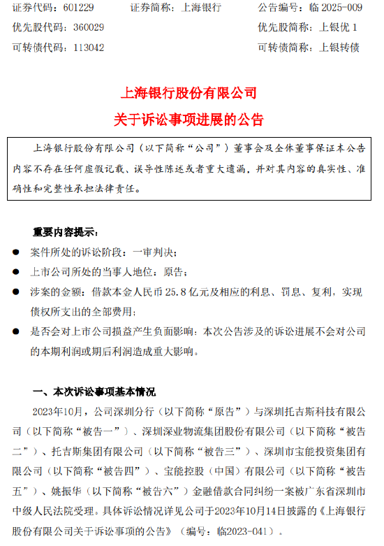 上海银行披露与宝能系纠纷诉讼进展: 宝能需偿还本金25.8亿元