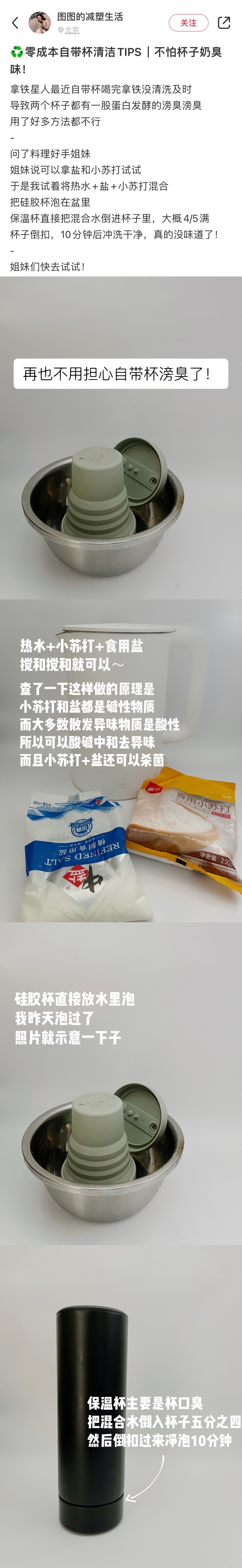 嗨💡喜欢外带咖啡牛奶的宝一定要看这条，避免保温杯变臭只要隔绝橡胶垫接触饮料，清