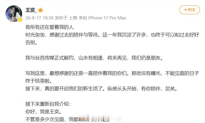 王奕和丝芭解约王奕与丝芭解约