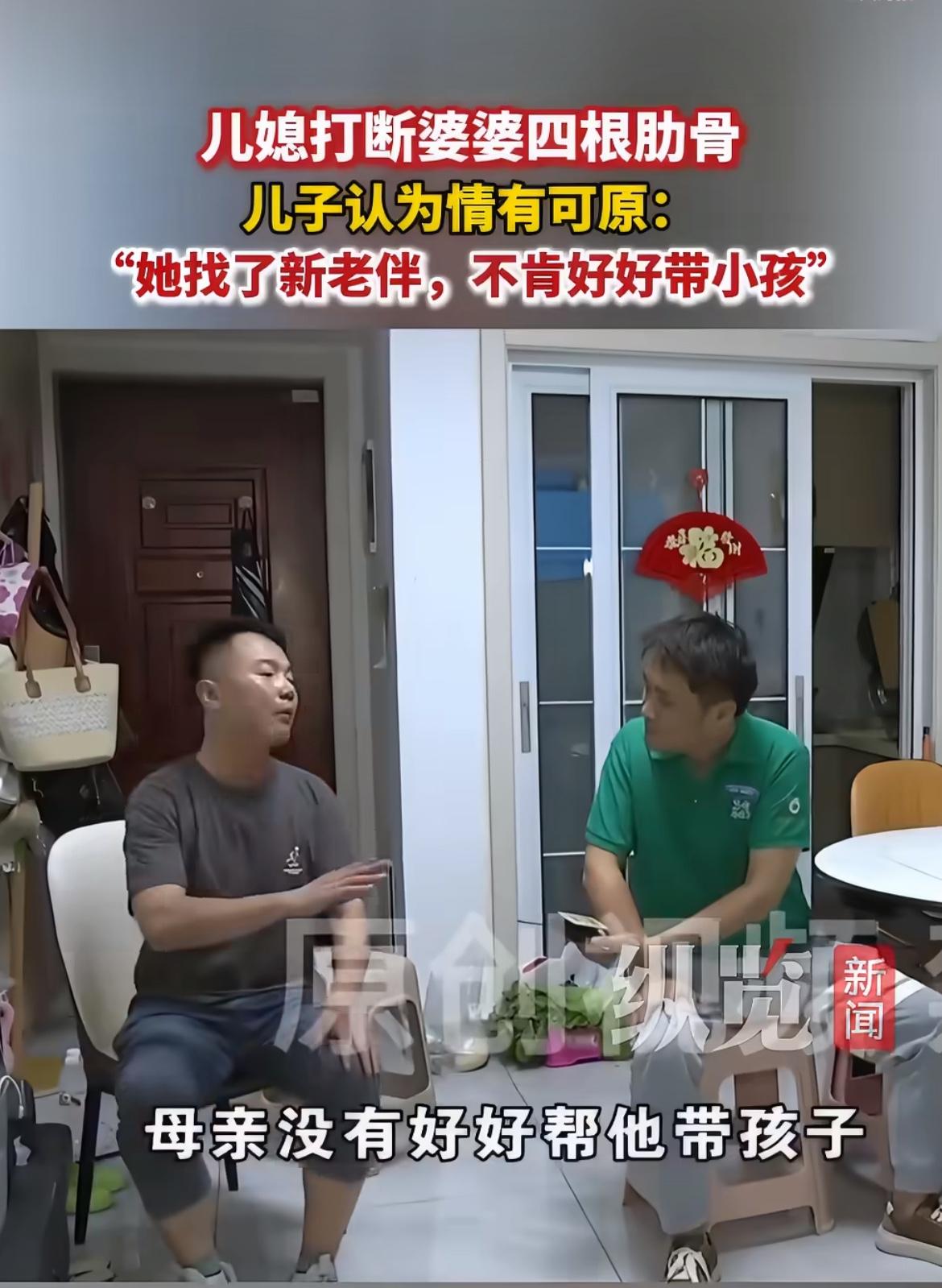 “被这儿子孝到了！”因为觉得母亲不帮忙带娃，儿媳把婆婆揍到断了四根肋骨，儿子不仅