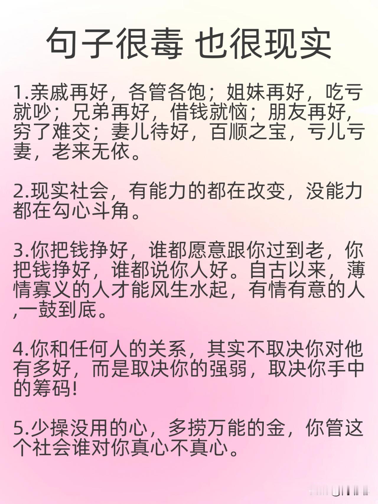 句子很毒，也很现实。[祈祷]这跟大道理不是一回事。你原以为日子过得还不错，至少面